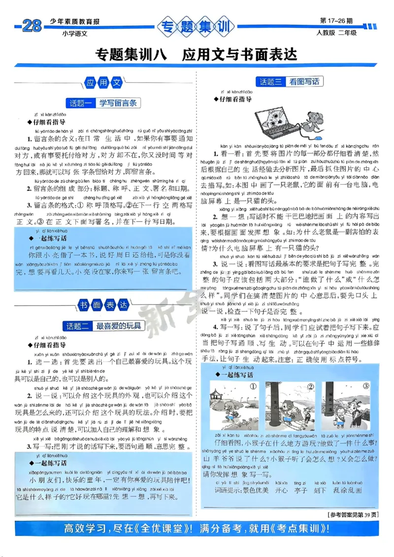 二年级语文上册人教版24秋《15天满分备考期末系统总复习》_2024年人教版小学数学一二三四五六年级上册下册期中期末试a0747_期末总复习_《15天满分备考期末系统总复习》