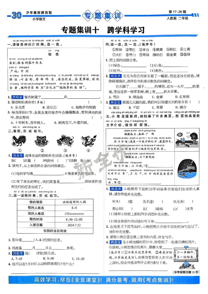 二年级语文上册人教版24秋《15天满分备考期末系统总复习》_2024年人教版小学数学一二三四五六年级上册下册期中期末试a0747_期末总复习_《15天满分备考期末系统总复习》