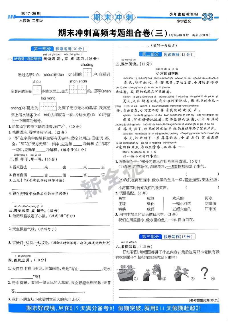 二年级语文上册人教版24秋《15天满分备考期末系统总复习》_2024年人教版小学数学一二三四五六年级上册下册期中期末试a0747_期末总复习_《15天满分备考期末系统总复习》