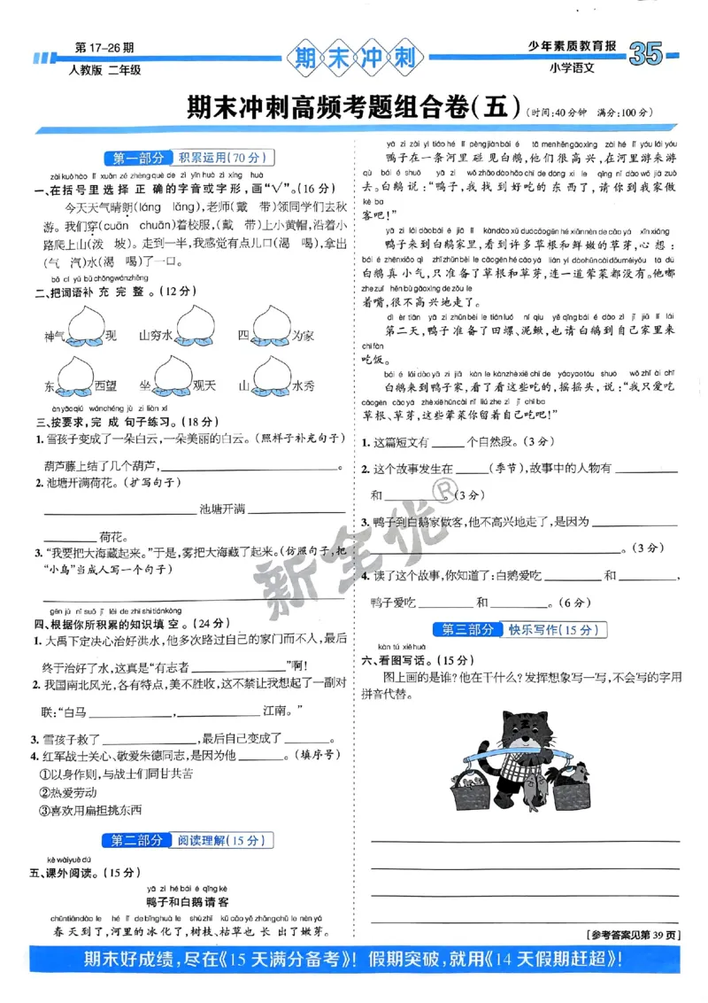 二年级语文上册人教版24秋《15天满分备考期末系统总复习》_2024年人教版小学数学一二三四五六年级上册下册期中期末试a0747_期末总复习_《15天满分备考期末系统总复习》