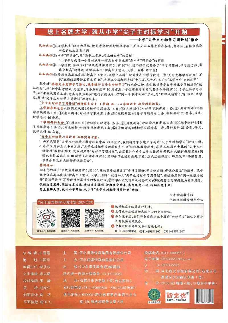 二年级语文上册人教版24秋《15天满分备考期末系统总复习》_2024年人教版小学数学一二三四五六年级上册下册期中期末试a0747_期末总复习_《15天满分备考期末系统总复习》