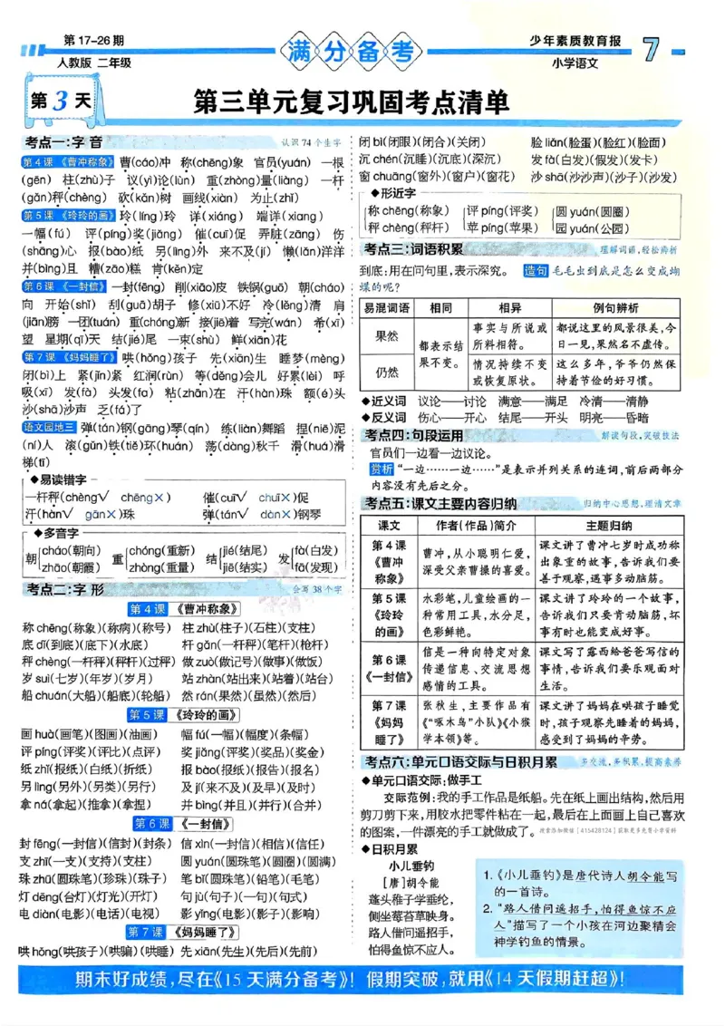 二年级语文上册人教版24秋《15天满分备考期末系统总复习》_2024年人教版小学数学一二三四五六年级上册下册期中期末试a0747_期末总复习_《15天满分备考期末系统总复习》