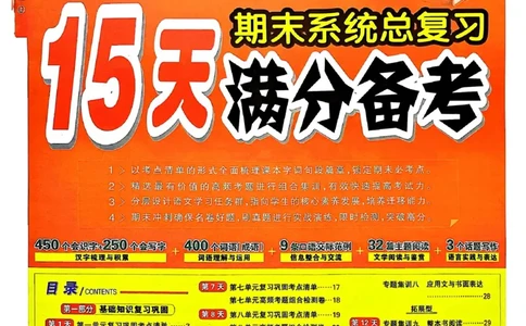 二年级语文上册人教版24秋《15天满分备考期末系统总复习》_2024年人教版小学数学一二三四五六年级上册下册期中期末试a0747_期末总复习_《15天满分备考期末系统总复习》
