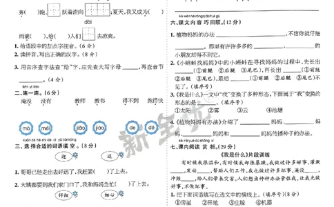 二年级语文上册人教版24秋《15天满分备考期末系统总复习》_2024年人教版小学数学一二三四五六年级上册下册期中期末试a0747_期末总复习_《15天满分备考期末系统总复习》