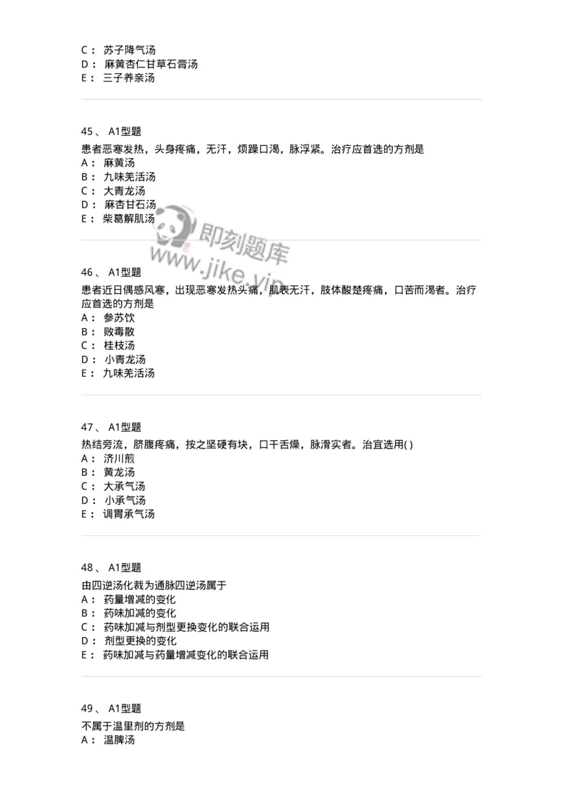 926-[选看不考]方剂学-137950_军队文职(1)_01.军队文职真题-专业课_（全）版本一（历年真题+章节练习+模拟题）_中医学(军队文职)_历年真题_纯题目