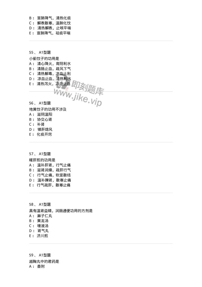 926-[选看不考]方剂学-137950_军队文职(1)_01.军队文职真题-专业课_（全）版本一（历年真题+章节练习+模拟题）_中医学(军队文职)_历年真题_纯题目