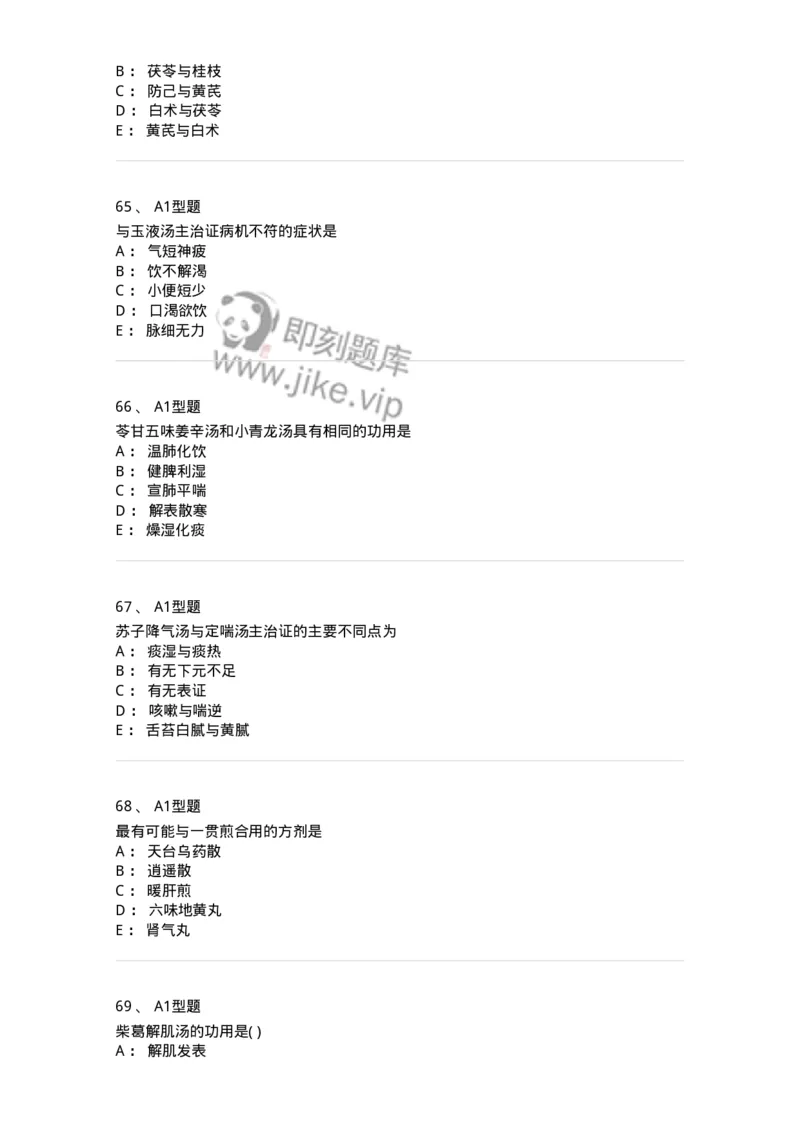 926-[选看不考]方剂学-137950_军队文职(1)_01.军队文职真题-专业课_（全）版本一（历年真题+章节练习+模拟题）_中医学(军队文职)_历年真题_纯题目