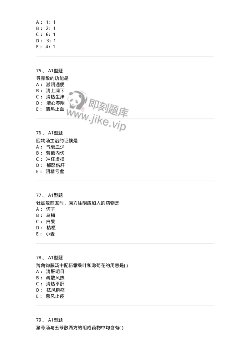 926-[选看不考]方剂学-137950_军队文职(1)_01.军队文职真题-专业课_（全）版本一（历年真题+章节练习+模拟题）_中医学(军队文职)_历年真题_纯题目