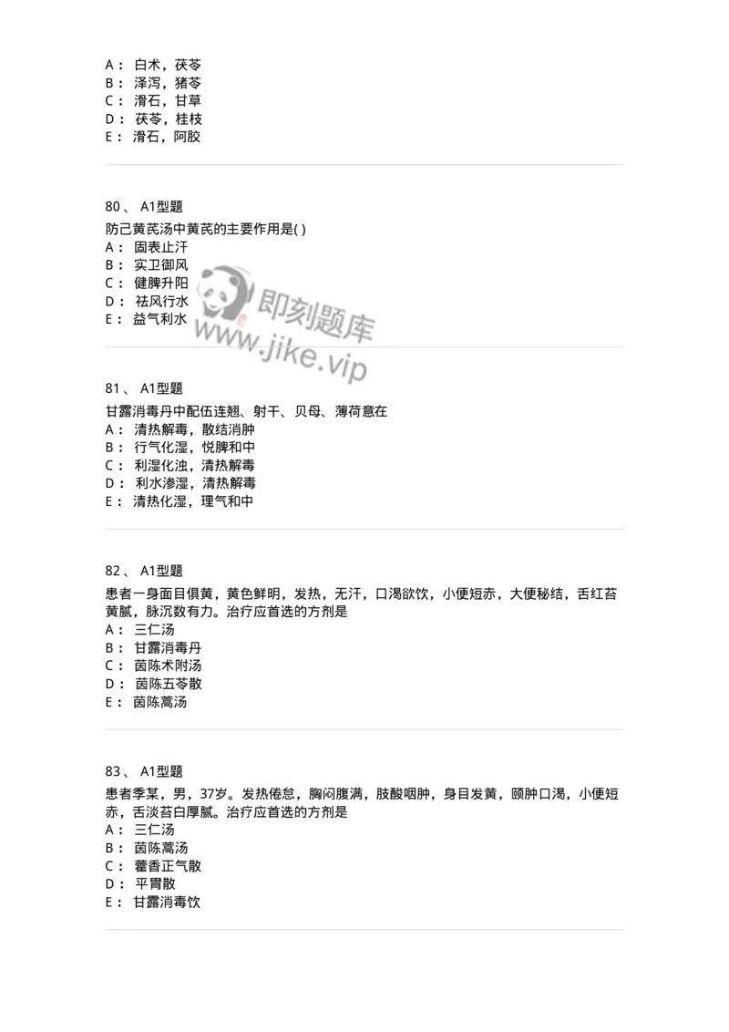 926-[选看不考]方剂学-137950_军队文职(1)_01.军队文职真题-专业课_（全）版本一（历年真题+章节练习+模拟题）_中医学(军队文职)_历年真题_纯题目