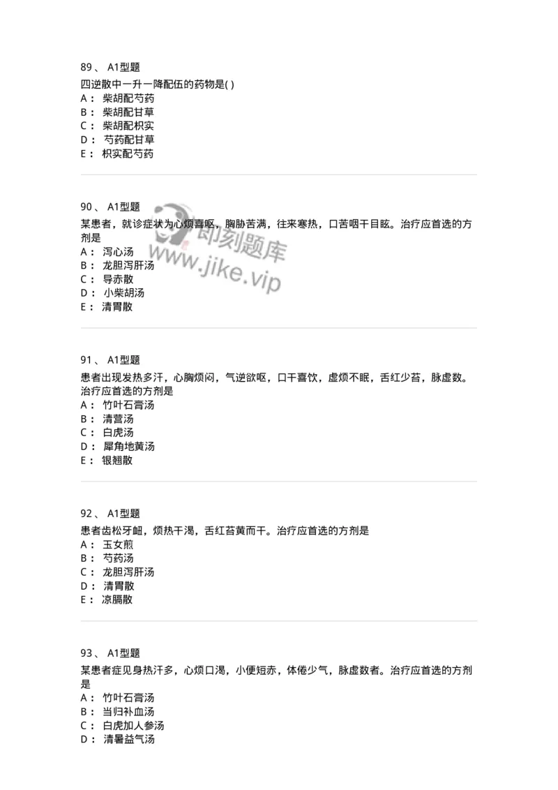 926-[选看不考]方剂学-137950_军队文职(1)_01.军队文职真题-专业课_（全）版本一（历年真题+章节练习+模拟题）_中医学(军队文职)_历年真题_纯题目