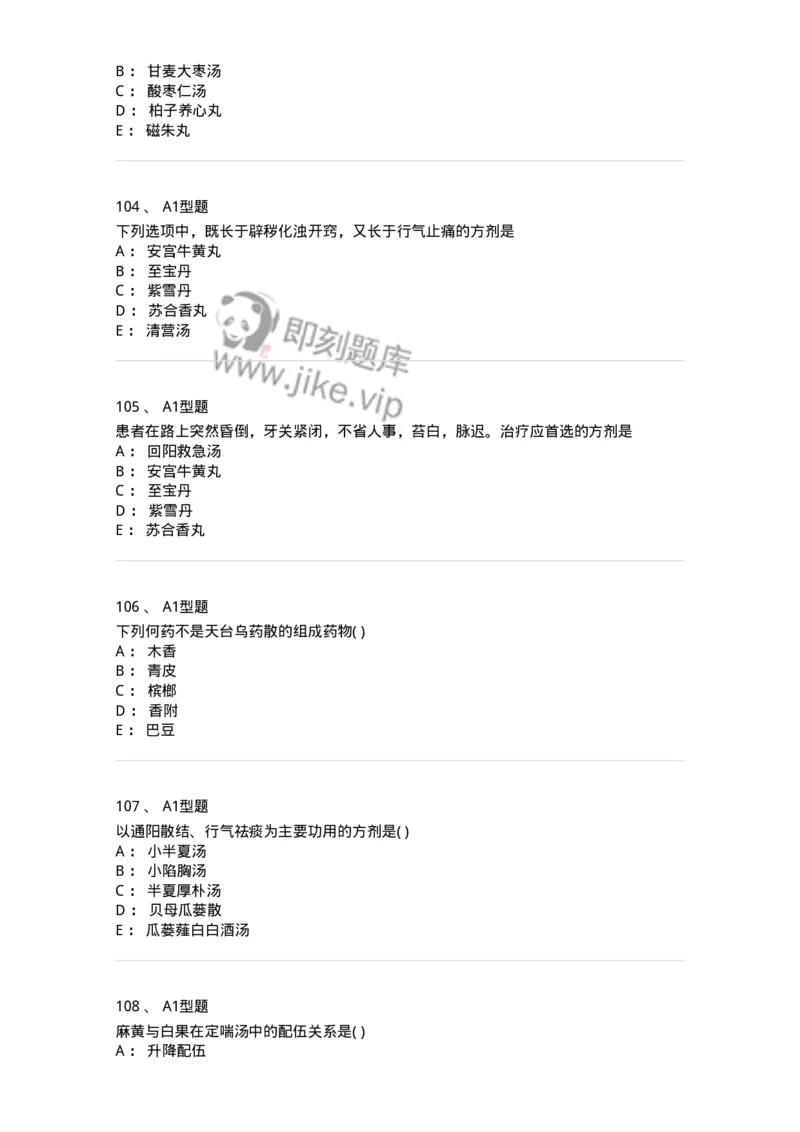 926-[选看不考]方剂学-137950_军队文职(1)_01.军队文职真题-专业课_（全）版本一（历年真题+章节练习+模拟题）_中医学(军队文职)_历年真题_纯题目