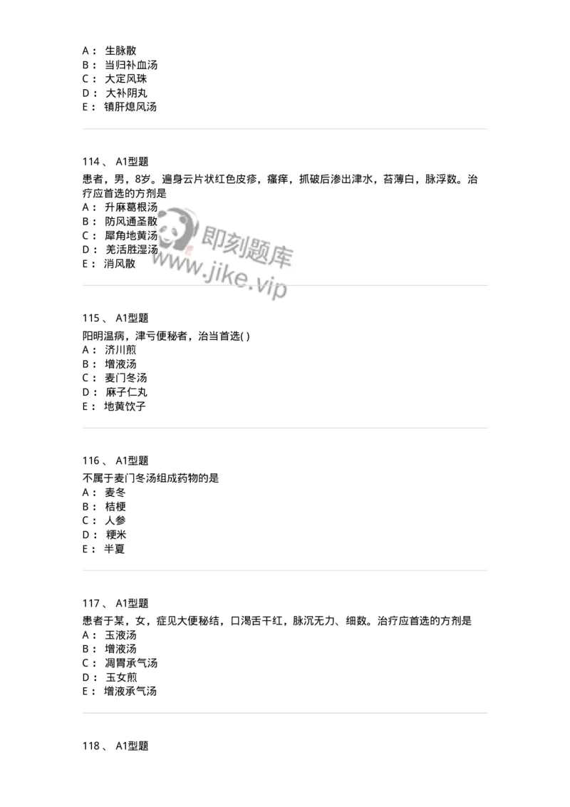 926-[选看不考]方剂学-137950_军队文职(1)_01.军队文职真题-专业课_（全）版本一（历年真题+章节练习+模拟题）_中医学(军队文职)_历年真题_纯题目