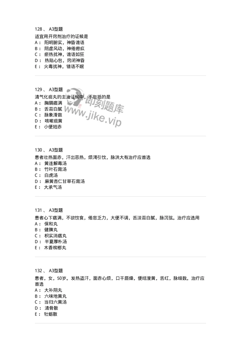 926-[选看不考]方剂学-137950_军队文职(1)_01.军队文职真题-专业课_（全）版本一（历年真题+章节练习+模拟题）_中医学(军队文职)_历年真题_纯题目