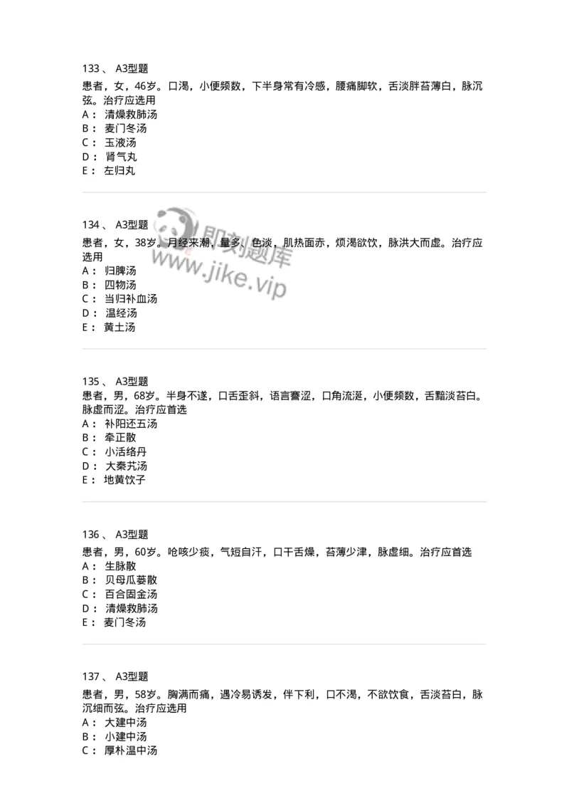 926-[选看不考]方剂学-137950_军队文职(1)_01.军队文职真题-专业课_（全）版本一（历年真题+章节练习+模拟题）_中医学(军队文职)_历年真题_纯题目