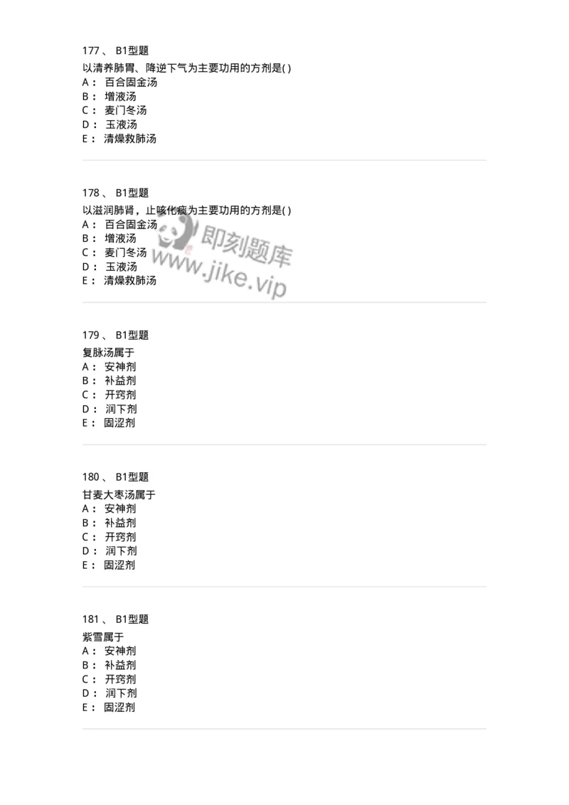 926-[选看不考]方剂学-137950_军队文职(1)_01.军队文职真题-专业课_（全）版本一（历年真题+章节练习+模拟题）_中医学(军队文职)_历年真题_纯题目