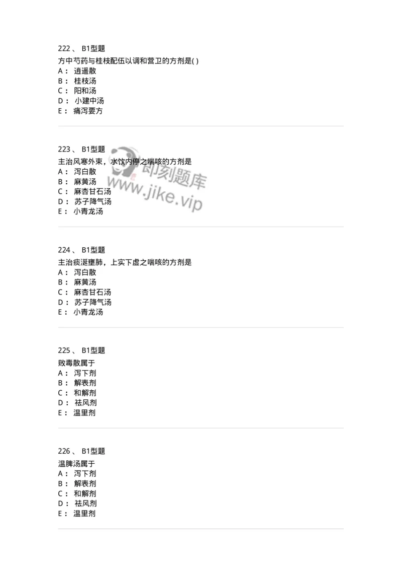 926-[选看不考]方剂学-137950_军队文职(1)_01.军队文职真题-专业课_（全）版本一（历年真题+章节练习+模拟题）_中医学(军队文职)_历年真题_纯题目