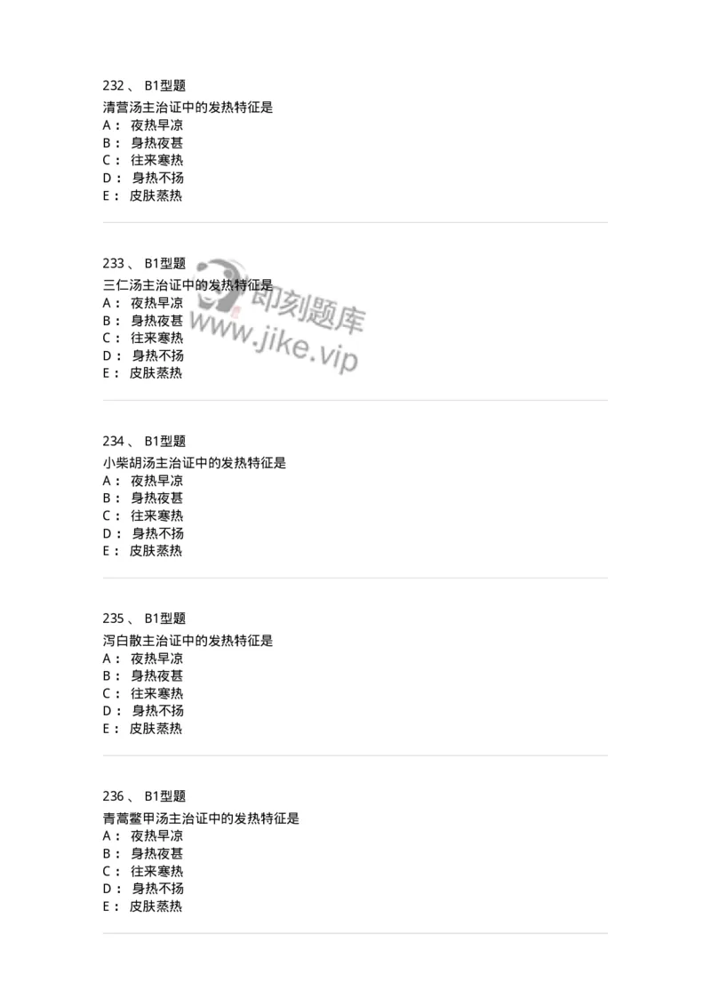 926-[选看不考]方剂学-137950_军队文职(1)_01.军队文职真题-专业课_（全）版本一（历年真题+章节练习+模拟题）_中医学(军队文职)_历年真题_纯题目