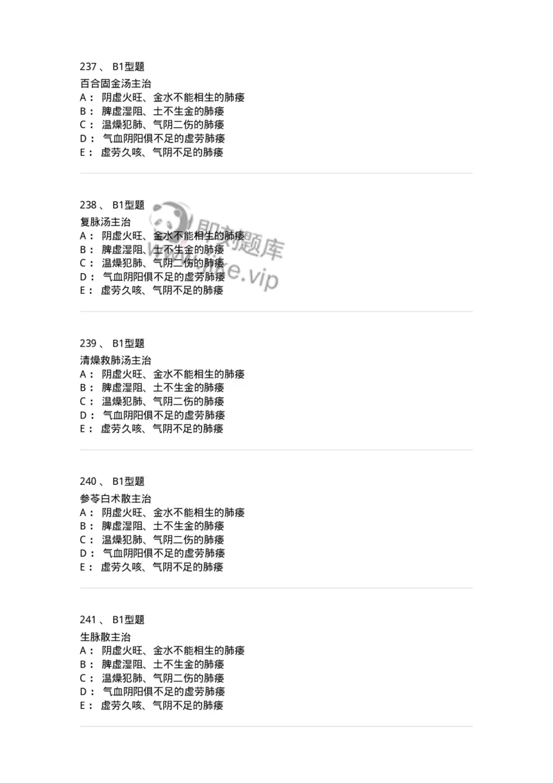 926-[选看不考]方剂学-137950_军队文职(1)_01.军队文职真题-专业课_（全）版本一（历年真题+章节练习+模拟题）_中医学(军队文职)_历年真题_纯题目