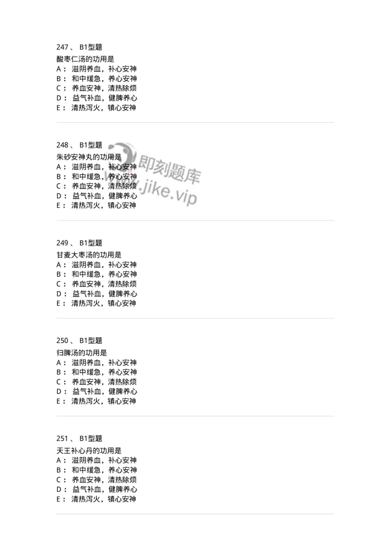 926-[选看不考]方剂学-137950_军队文职(1)_01.军队文职真题-专业课_（全）版本一（历年真题+章节练习+模拟题）_中医学(军队文职)_历年真题_纯题目