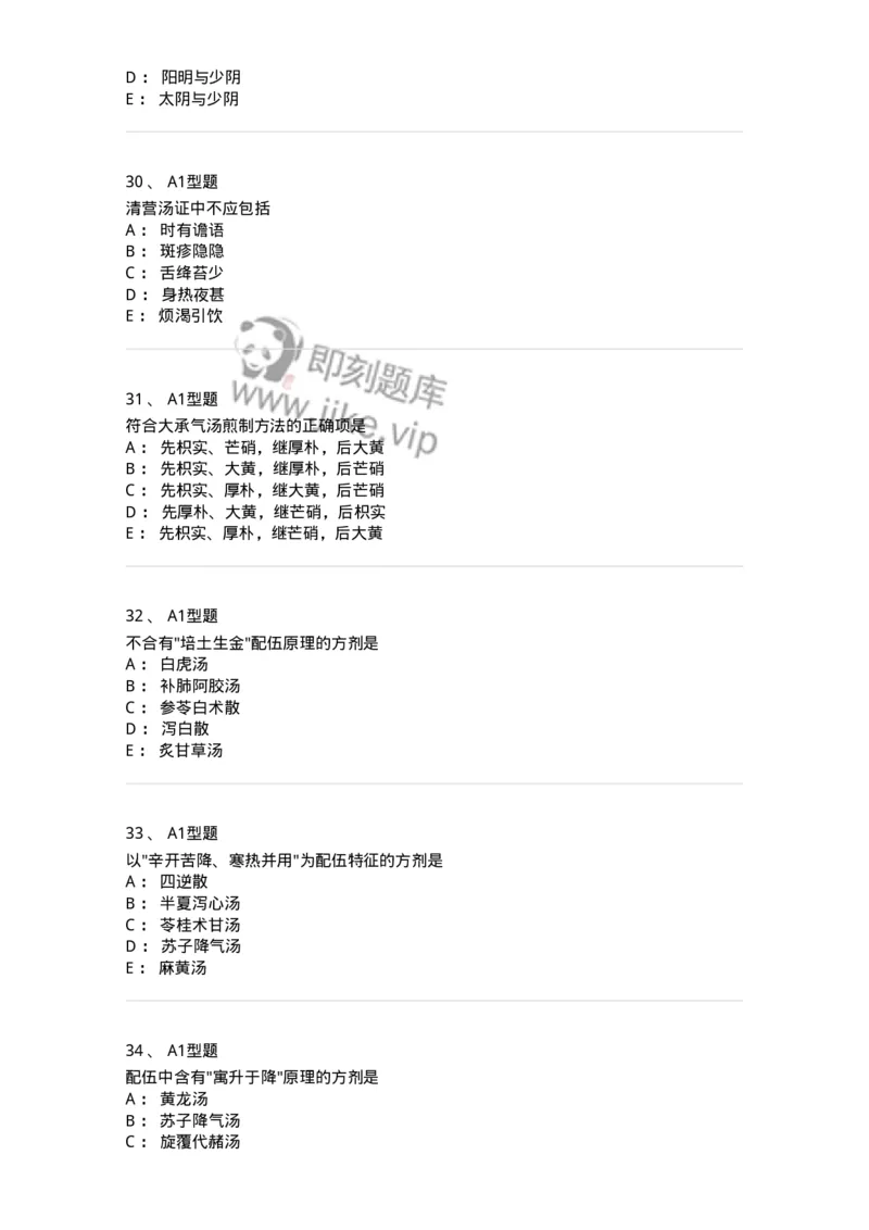 926-[选看不考]方剂学-137950_军队文职(1)_01.军队文职真题-专业课_（全）版本一（历年真题+章节练习+模拟题）_中医学(军队文职)_历年真题_纯题目