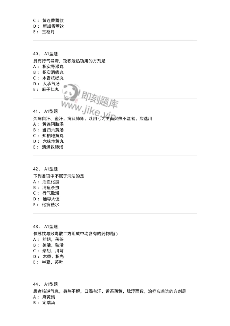 926-[选看不考]方剂学-137950_军队文职(1)_01.军队文职真题-专业课_（全）版本一（历年真题+章节练习+模拟题）_中医学(军队文职)_历年真题_纯题目