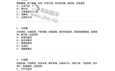 926-[选看不考]方剂学-137950_军队文职(1)_01.军队文职真题-专业课_（全）版本一（历年真题+章节练习+模拟题）_中医学(军队文职)_历年真题_纯题目