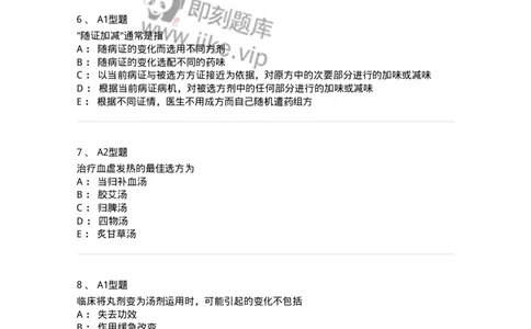 926-[选看不考]方剂学-137950_军队文职(1)_01.军队文职真题-专业课_（全）版本一（历年真题+章节练习+模拟题）_中医学(军队文职)_历年真题_纯题目