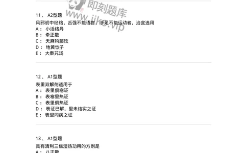 926-[选看不考]方剂学-137950_军队文职(1)_01.军队文职真题-专业课_（全）版本一（历年真题+章节练习+模拟题）_中医学(军队文职)_历年真题_纯题目