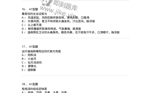 926-[选看不考]方剂学-137950_军队文职(1)_01.军队文职真题-专业课_（全）版本一（历年真题+章节练习+模拟题）_中医学(军队文职)_历年真题_纯题目