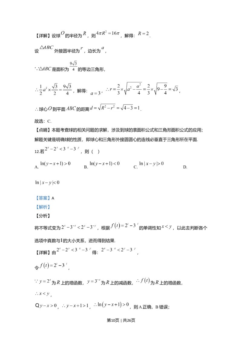 2020年高考数学试卷（文）（新课标Ⅱ）（解析卷）_历年高考真题合集_数学历年高考真题_新&middot;Word版2008-2025&middot;高考数学真题_数学（按年份分类）2008-2025_2020&middot;高考数学真题