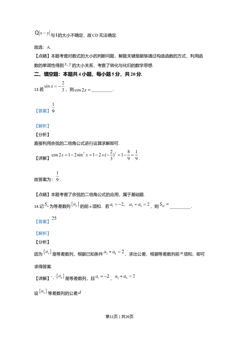 2020年高考数学试卷（文）（新课标Ⅱ）（解析卷）_历年高考真题合集_数学历年高考真题_新&middot;Word版2008-2025&middot;高考数学真题_数学（按年份分类）2008-2025_2020&middot;高考数学真题
