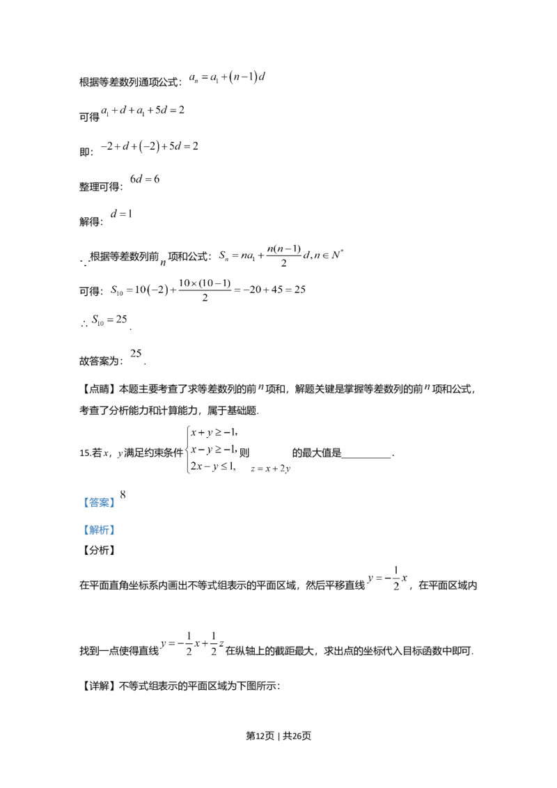 2020年高考数学试卷（文）（新课标Ⅱ）（解析卷）_历年高考真题合集_数学历年高考真题_新&middot;Word版2008-2025&middot;高考数学真题_数学（按年份分类）2008-2025_2020&middot;高考数学真题