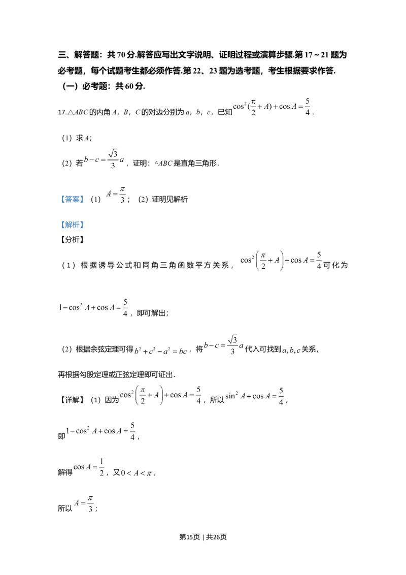 2020年高考数学试卷（文）（新课标Ⅱ）（解析卷）_历年高考真题合集_数学历年高考真题_新&middot;Word版2008-2025&middot;高考数学真题_数学（按年份分类）2008-2025_2020&middot;高考数学真题