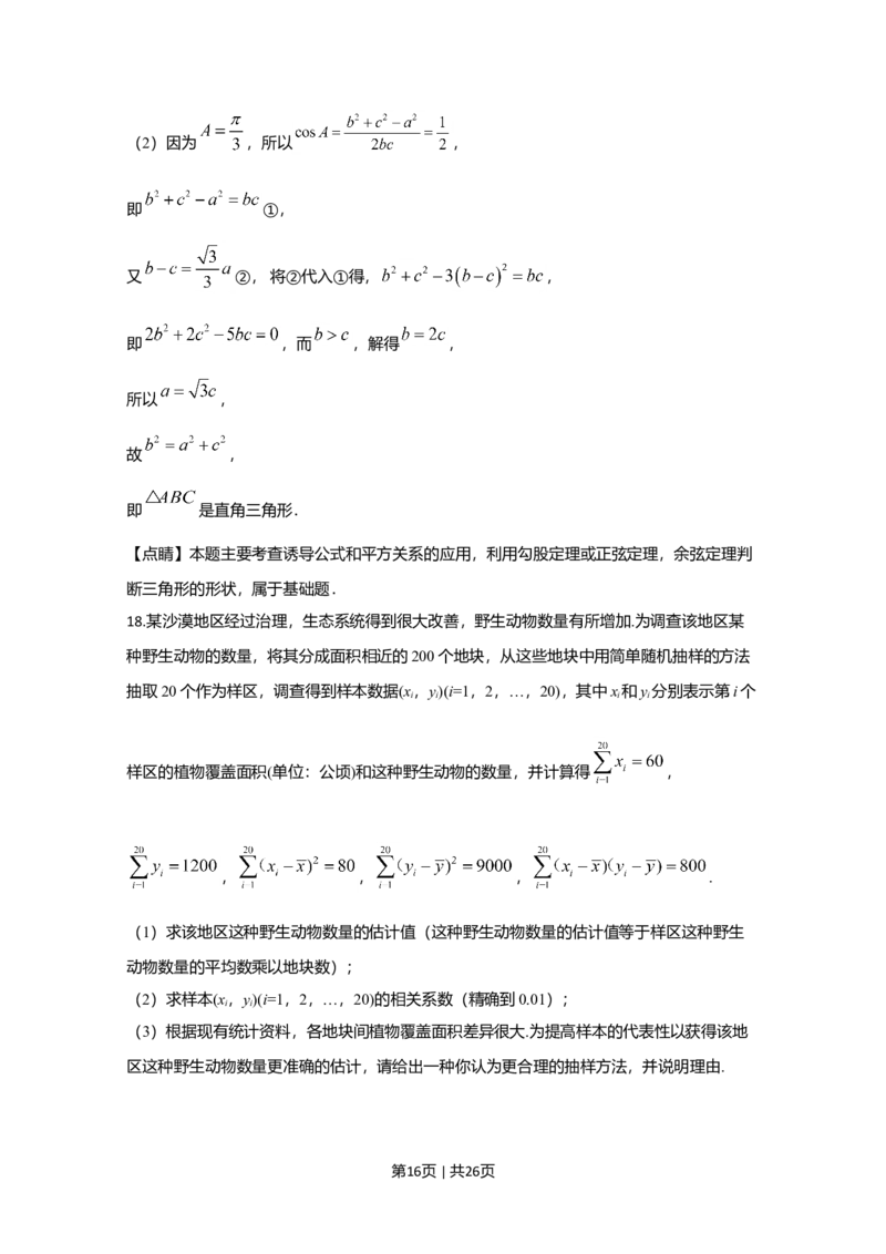 2020年高考数学试卷（文）（新课标Ⅱ）（解析卷）_历年高考真题合集_数学历年高考真题_新&middot;Word版2008-2025&middot;高考数学真题_数学（按年份分类）2008-2025_2020&middot;高考数学真题
