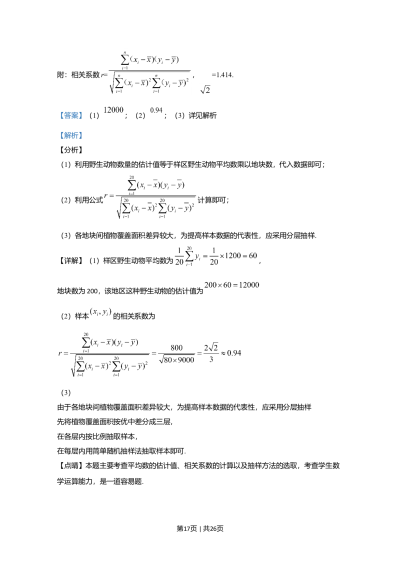 2020年高考数学试卷（文）（新课标Ⅱ）（解析卷）_历年高考真题合集_数学历年高考真题_新&middot;Word版2008-2025&middot;高考数学真题_数学（按年份分类）2008-2025_2020&middot;高考数学真题