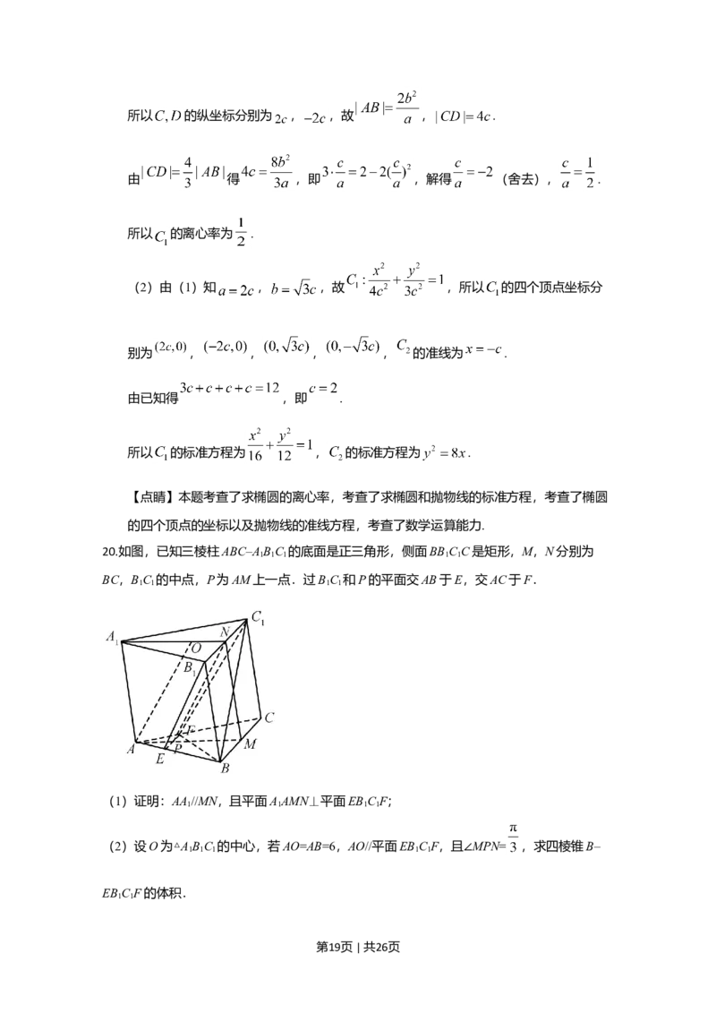 2020年高考数学试卷（文）（新课标Ⅱ）（解析卷）_历年高考真题合集_数学历年高考真题_新&middot;Word版2008-2025&middot;高考数学真题_数学（按年份分类）2008-2025_2020&middot;高考数学真题