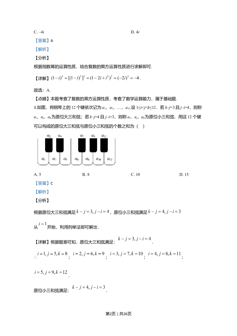 2020年高考数学试卷（文）（新课标Ⅱ）（解析卷）_历年高考真题合集_数学历年高考真题_新&middot;Word版2008-2025&middot;高考数学真题_数学（按年份分类）2008-2025_2020&middot;高考数学真题