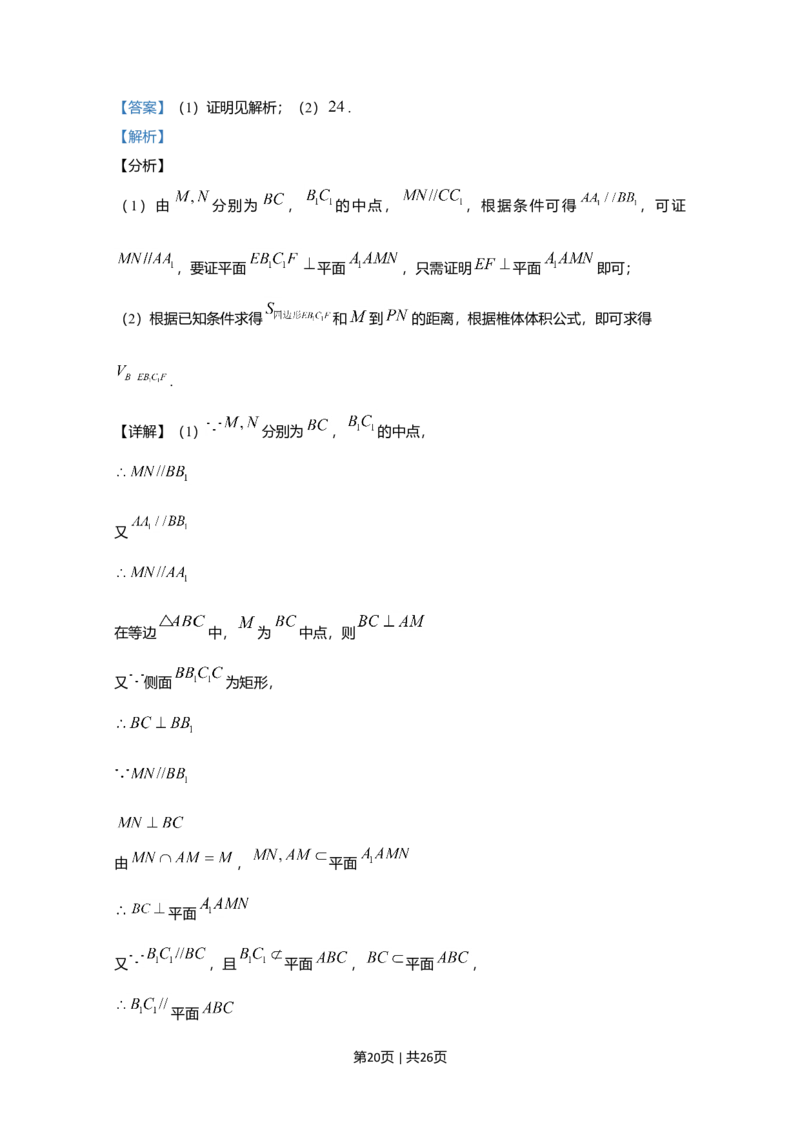2020年高考数学试卷（文）（新课标Ⅱ）（解析卷）_历年高考真题合集_数学历年高考真题_新&middot;Word版2008-2025&middot;高考数学真题_数学（按年份分类）2008-2025_2020&middot;高考数学真题