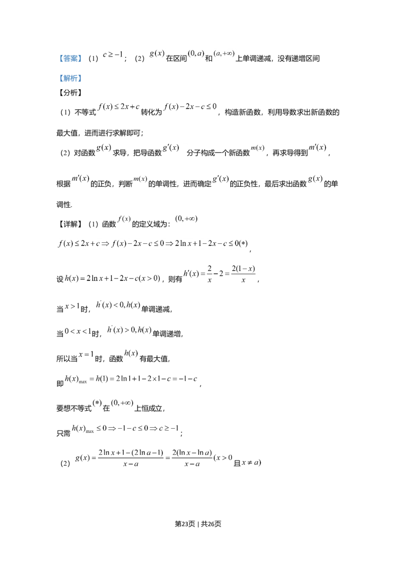 2020年高考数学试卷（文）（新课标Ⅱ）（解析卷）_历年高考真题合集_数学历年高考真题_新&middot;Word版2008-2025&middot;高考数学真题_数学（按年份分类）2008-2025_2020&middot;高考数学真题