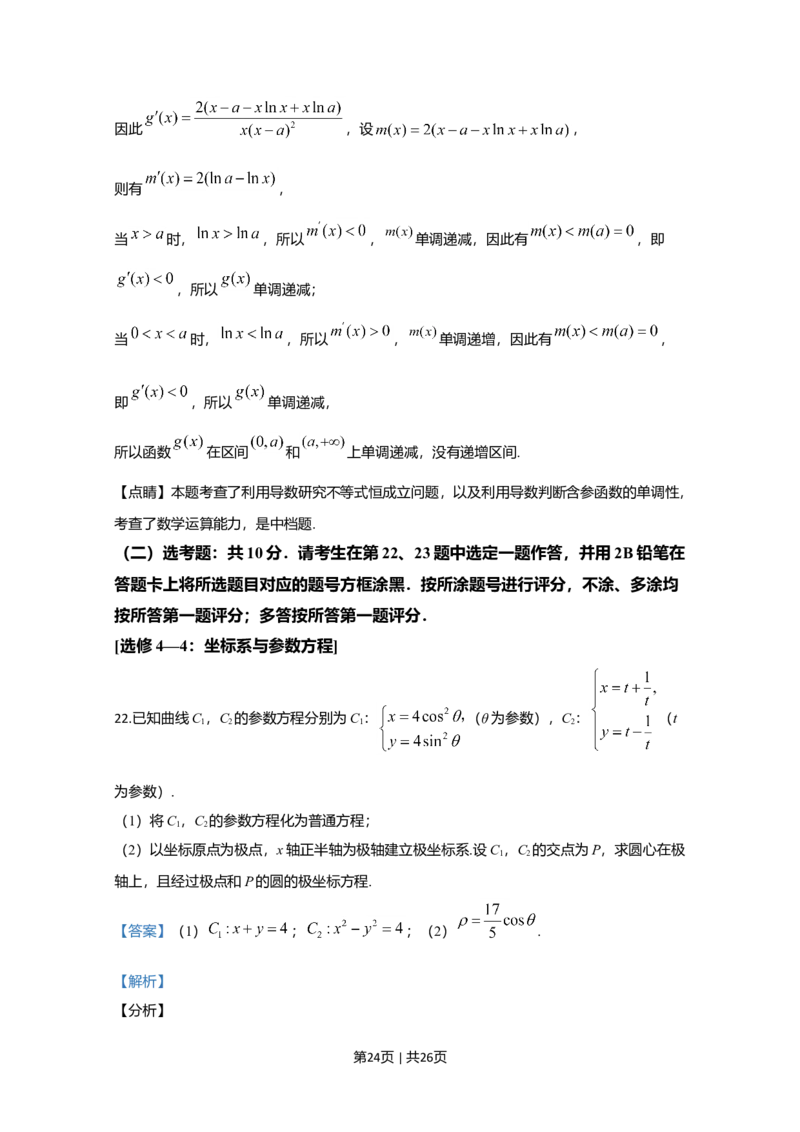 2020年高考数学试卷（文）（新课标Ⅱ）（解析卷）_历年高考真题合集_数学历年高考真题_新&middot;Word版2008-2025&middot;高考数学真题_数学（按年份分类）2008-2025_2020&middot;高考数学真题