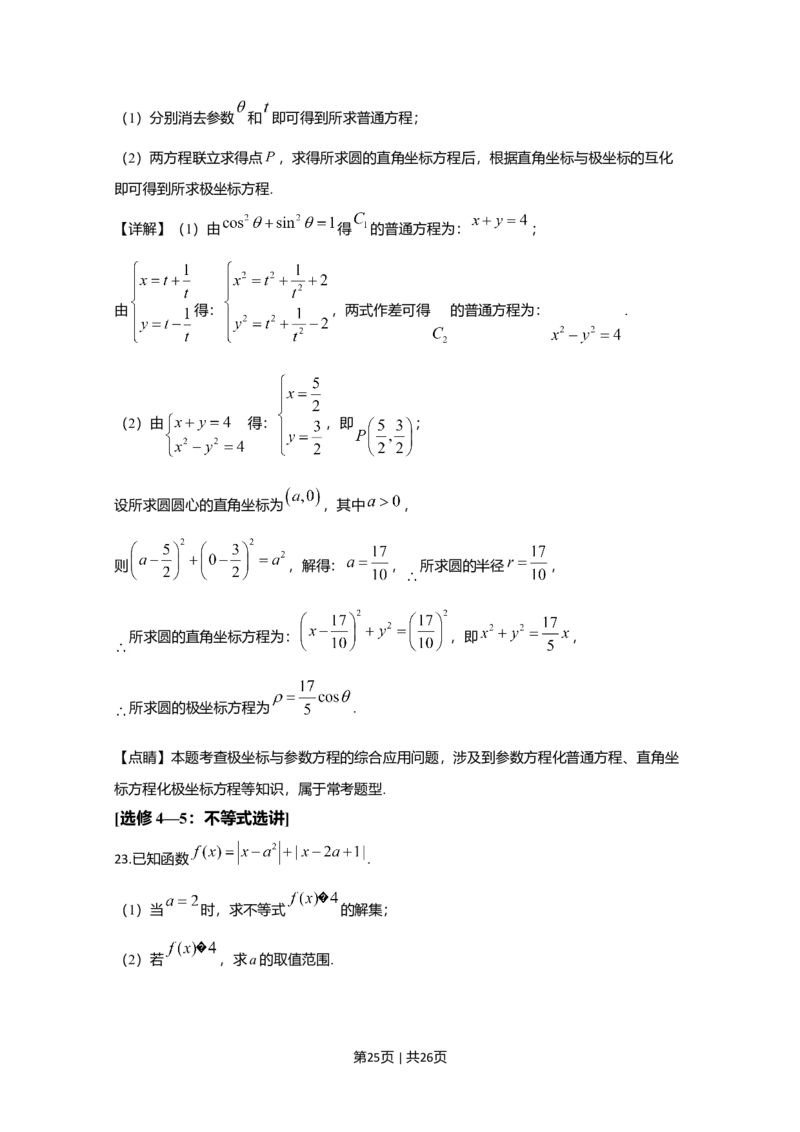 2020年高考数学试卷（文）（新课标Ⅱ）（解析卷）_历年高考真题合集_数学历年高考真题_新&middot;Word版2008-2025&middot;高考数学真题_数学（按年份分类）2008-2025_2020&middot;高考数学真题