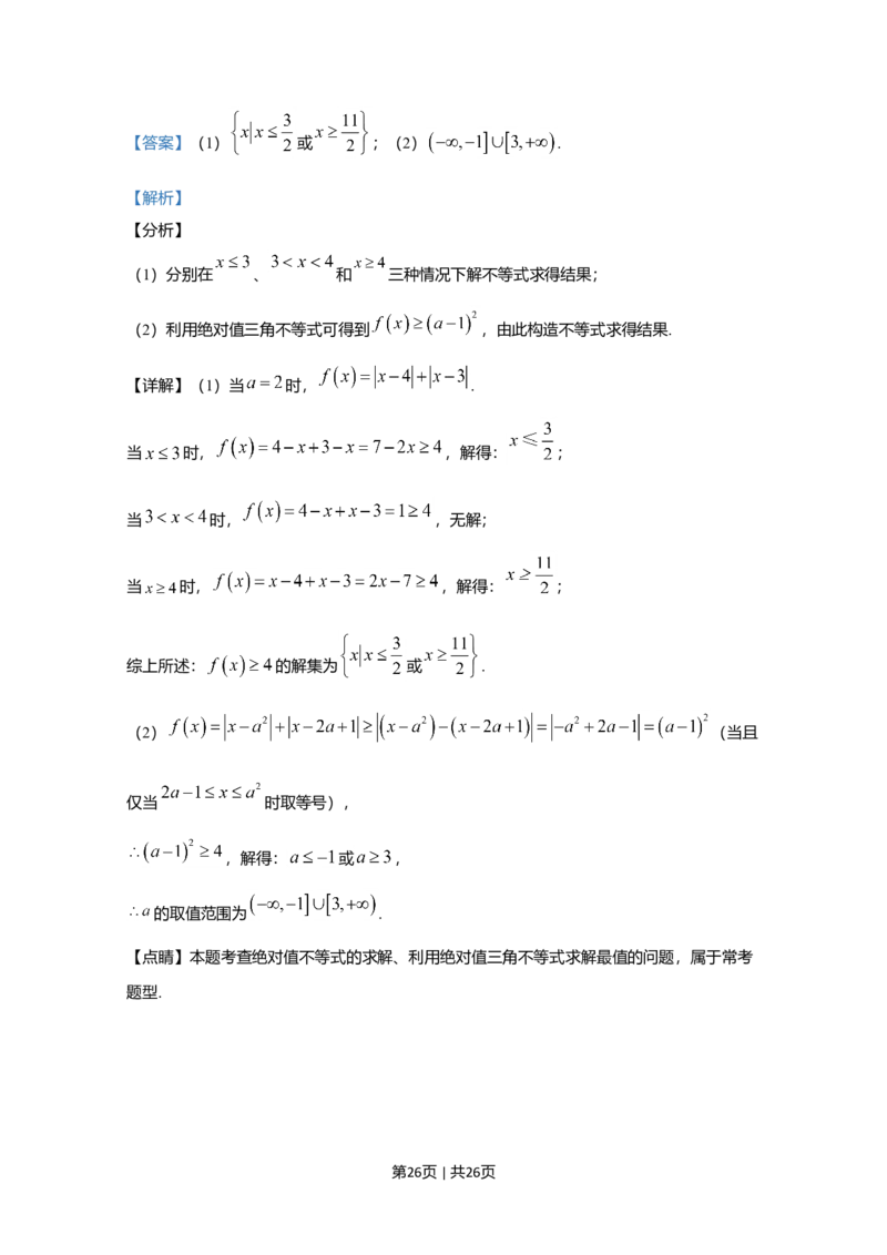 2020年高考数学试卷（文）（新课标Ⅱ）（解析卷）_历年高考真题合集_数学历年高考真题_新&middot;Word版2008-2025&middot;高考数学真题_数学（按年份分类）2008-2025_2020&middot;高考数学真题