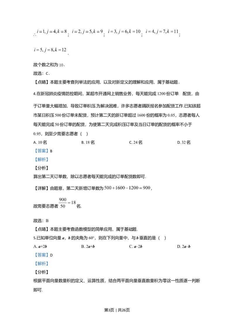 2020年高考数学试卷（文）（新课标Ⅱ）（解析卷）_历年高考真题合集_数学历年高考真题_新&middot;Word版2008-2025&middot;高考数学真题_数学（按年份分类）2008-2025_2020&middot;高考数学真题