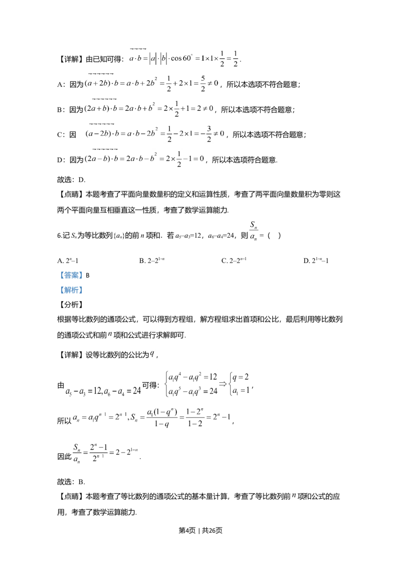 2020年高考数学试卷（文）（新课标Ⅱ）（解析卷）_历年高考真题合集_数学历年高考真题_新&middot;Word版2008-2025&middot;高考数学真题_数学（按年份分类）2008-2025_2020&middot;高考数学真题