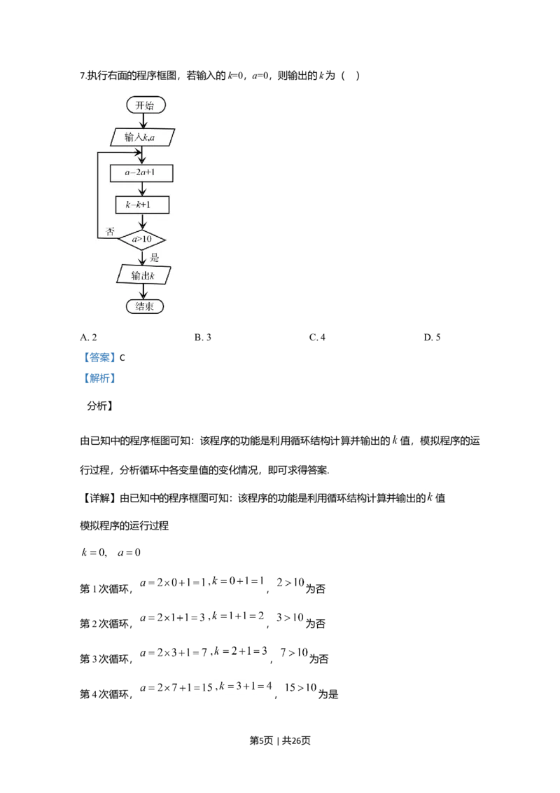 2020年高考数学试卷（文）（新课标Ⅱ）（解析卷）_历年高考真题合集_数学历年高考真题_新&middot;Word版2008-2025&middot;高考数学真题_数学（按年份分类）2008-2025_2020&middot;高考数学真题