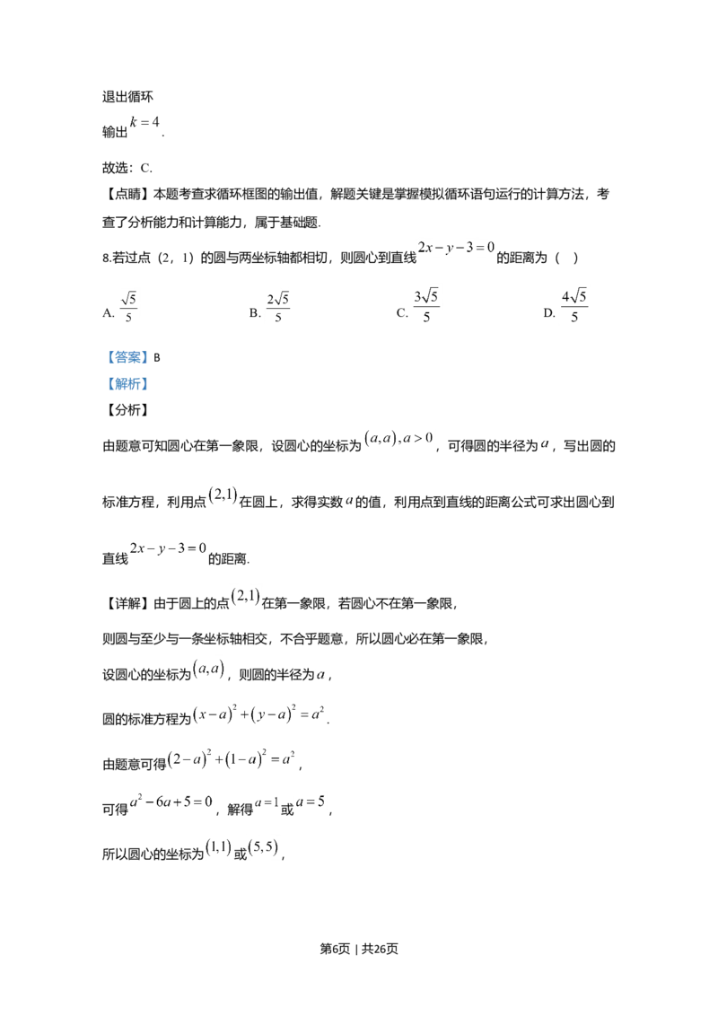 2020年高考数学试卷（文）（新课标Ⅱ）（解析卷）_历年高考真题合集_数学历年高考真题_新&middot;Word版2008-2025&middot;高考数学真题_数学（按年份分类）2008-2025_2020&middot;高考数学真题