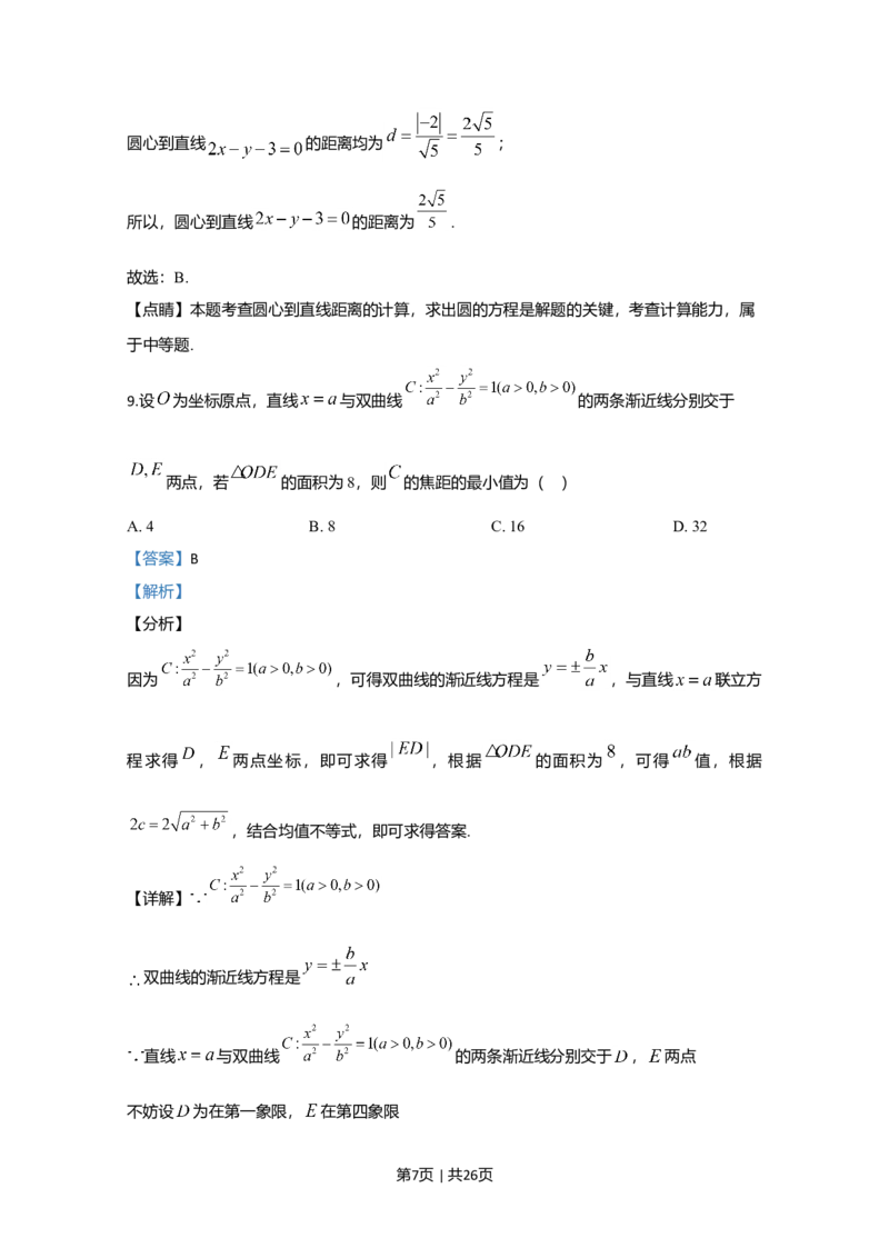 2020年高考数学试卷（文）（新课标Ⅱ）（解析卷）_历年高考真题合集_数学历年高考真题_新&middot;Word版2008-2025&middot;高考数学真题_数学（按年份分类）2008-2025_2020&middot;高考数学真题