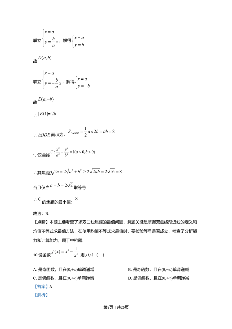 2020年高考数学试卷（文）（新课标Ⅱ）（解析卷）_历年高考真题合集_数学历年高考真题_新&middot;Word版2008-2025&middot;高考数学真题_数学（按年份分类）2008-2025_2020&middot;高考数学真题