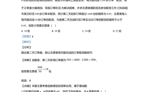 2020年高考数学试卷（文）（新课标Ⅱ）（解析卷）_历年高考真题合集_数学历年高考真题_新&middot;Word版2008-2025&middot;高考数学真题_数学（按年份分类）2008-2025_2020&middot;高考数学真题