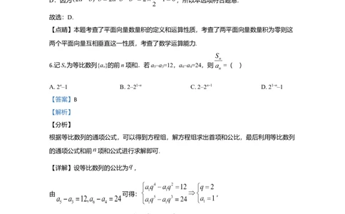 2020年高考数学试卷（文）（新课标Ⅱ）（解析卷）_历年高考真题合集_数学历年高考真题_新&middot;Word版2008-2025&middot;高考数学真题_数学（按年份分类）2008-2025_2020&middot;高考数学真题